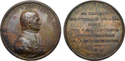 Лот №354, Медаль 1807 года. В честь графа А.С. Строганова от Императорской Академии художеств.