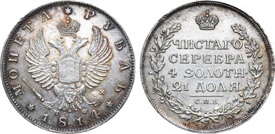 Лот №384, 1 рубль 1814 года. СПБ-МФ.
