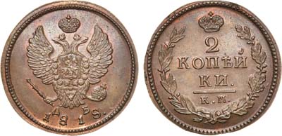 Лот №400, 2 копейки 1818 года. КМ-ДБ. Новодел.