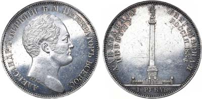 Лот №426, 1 рубль 1834 года. GUBE F.