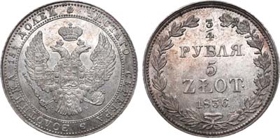 Лот №432, 3/4 рубля 5 злотых 1836 года. MW.