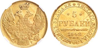 Лот №446, 5 рублей 1842 года. СПБ-АЧ. В слабе ННР MS 62.