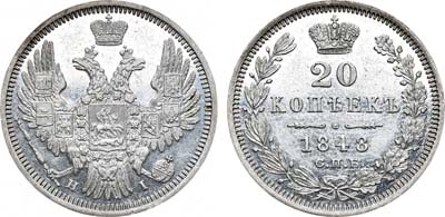 Лот №464, 20 копеек 1848 года. СПБ-НI.