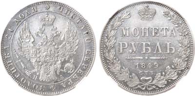 Лот №467, 1 рубль 1849 года. СПБ-ПА. В слабе ННР MS 61.