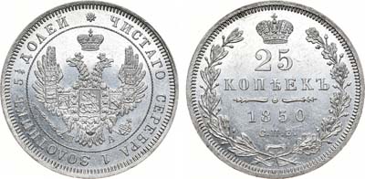 Лот №469, 25 копеек 1850 года. СПБ-ПА.