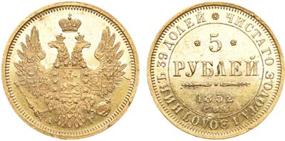 Лот №474, 5 рублей 1852 года. СПБ-АГ.