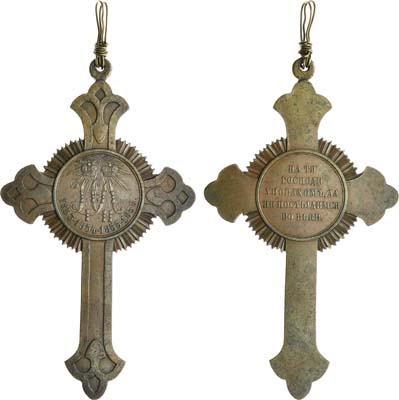 Лот №483, Наперсный крест для духовенства 1856 года. В память Крымской войны 1853-1856 гг.