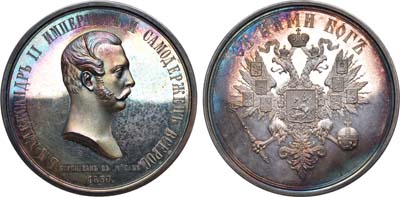 Лот №484, Медаль 1856 года. В память коронации императора Александра II.