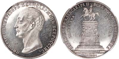 Лот №494, 1 рубль 1859 года. Под портретом 