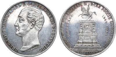 Лот №495, 1 рубль 1859 года. Под портретом 