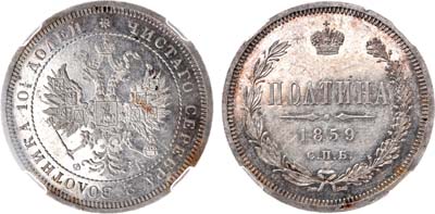 Лот №496, Полтина 1859 года. СПБ-ФБ. В слабе ННР PF 61.