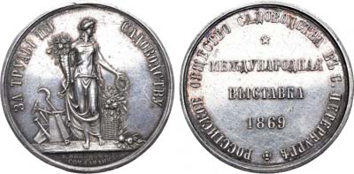 Лот №509, Медаль 1869 года. Российского общества садоводства в Санкт-Петербурге для экспонентов Международной выставки садоводства 