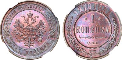 Лот №510, 1 копейка 1870 года. СПБ. В слабе ННР PF 64 BN.