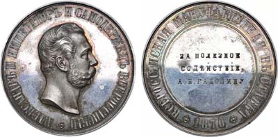 Лот №511, Медаль 1870 года. За Всероссийскую мануфактурную выставку.