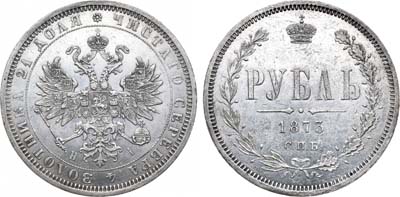 Лот №519, 1 рубль 1873 года. СПБ-НI.