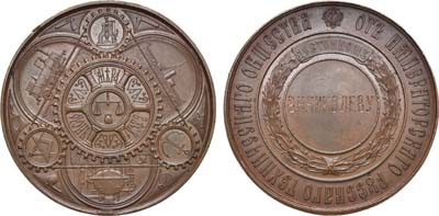 Лот №522, Медаль Императорского Русского технического общества.
