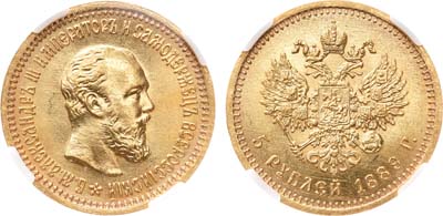 Лот №548, 5 рублей 1889 года. АГ-АГ-(АГ). В слабе ННР MS 66.