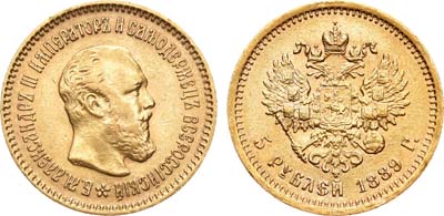 Лот №550, 5 рублей 1889 года. АГ-АГ-(АГ).