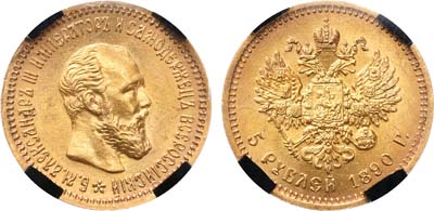 Лот №554, 5 рублей 1890 года. АГ-(АГ). В слабе RNGA MS 65.