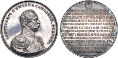Лот №558, Медаль 1893 года. Император Александр II, Царь-Освободитель.