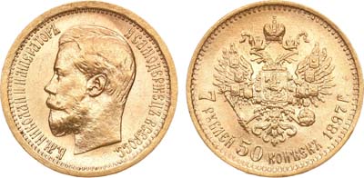 Лот №576, 7 рублей 50 копеек 1897 года. АГ-(АГ).