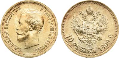 Лот №593, 10 рублей 1899 года. АГ-(АГ).