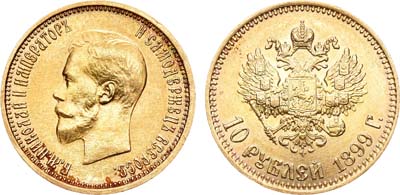 Лот №594, 10 рублей 1899 года. АГ-(АГ).