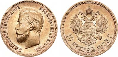 Лот №609, 10 рублей 1903 года. АГ-(АР).