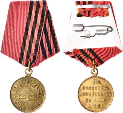 Лот №618, Медаль В память Русско-японской войны 1904–1905 гг.