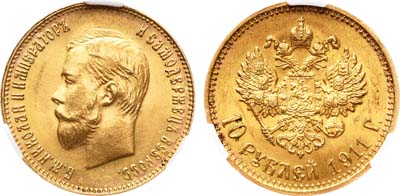 Лот №625, 10 рублей 1911 года. АГ-(ЭБ). В слабе ННР MS 63.