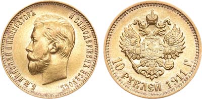 Лот №626, 10 рублей 1911 года. АГ-(ЭБ).