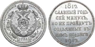 Лот №629, 1 рубль 1912 года. (ЭБ).