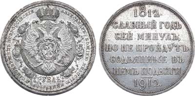Лот №630, 1 рубль 1912 года. (ЭБ).