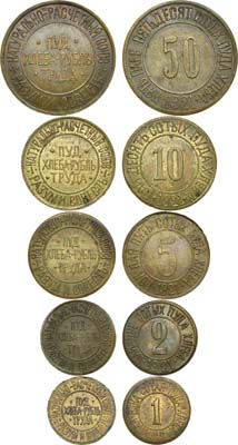 Лот №660, Комплект 1921 года. из 5 платежных бон Натурально-расчетного союза 
