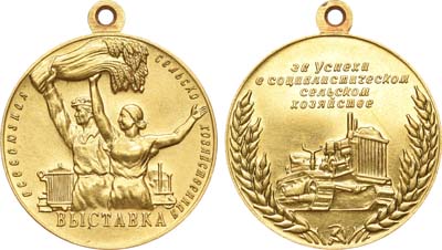 Лот №697, Медаль 1958 года. большая золотая ВСХВ 