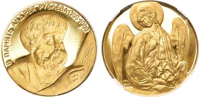 Лот №701, Медаль 1964 года. В память Андрея Рублева. В слабе ННР PF 65.