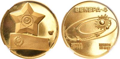 Лот №712, Медаль 1967 года. Венера-4. В слабе ННР PF 62.