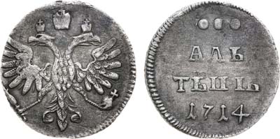 Лот №96, Алтын 1714 года.