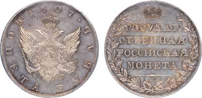 Лот №23, 1 рубль 1807 года. СПБ-ФГ.