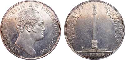Лот №36, 1 рубль 1834 года.