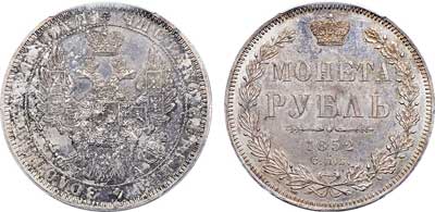 Лот №50, 1 рубль 1852 года. СПБ-ПА.