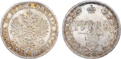 Лот №75, 1 рубль 1875 года. СПБ-НI.
