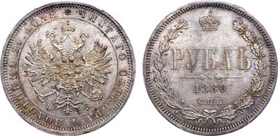 Лот №81, 1 рубль 1880 года. СПБ-НФ.