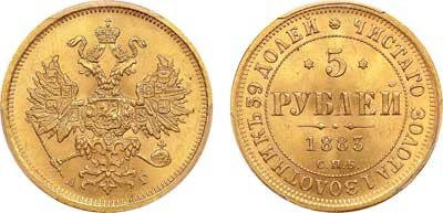 Лот №84, 5 рублей 1883 года. СПБ-АГ.