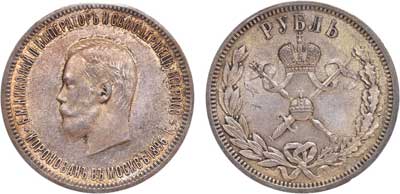 Лот №104, 1 рубль 1896 года. (АГ).