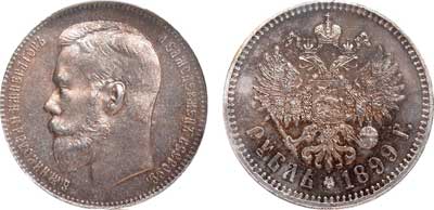 Лот №111, 1 рубль 1899 года. АГ-(**).