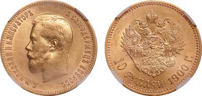 Лот №112, 10 рублей 1900 года. АГ-(ФЗ).