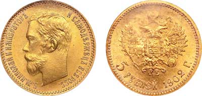 Лот №117, 5 рублей 1902 года. АГ-(АР).