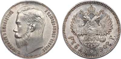 Лот №118, 1 рубль 1902 года. АГ-(АР).