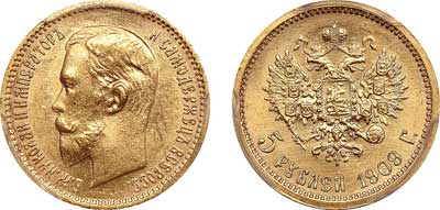 Лот №126, 5 рублей 1909 года. АГ-(ЭБ).